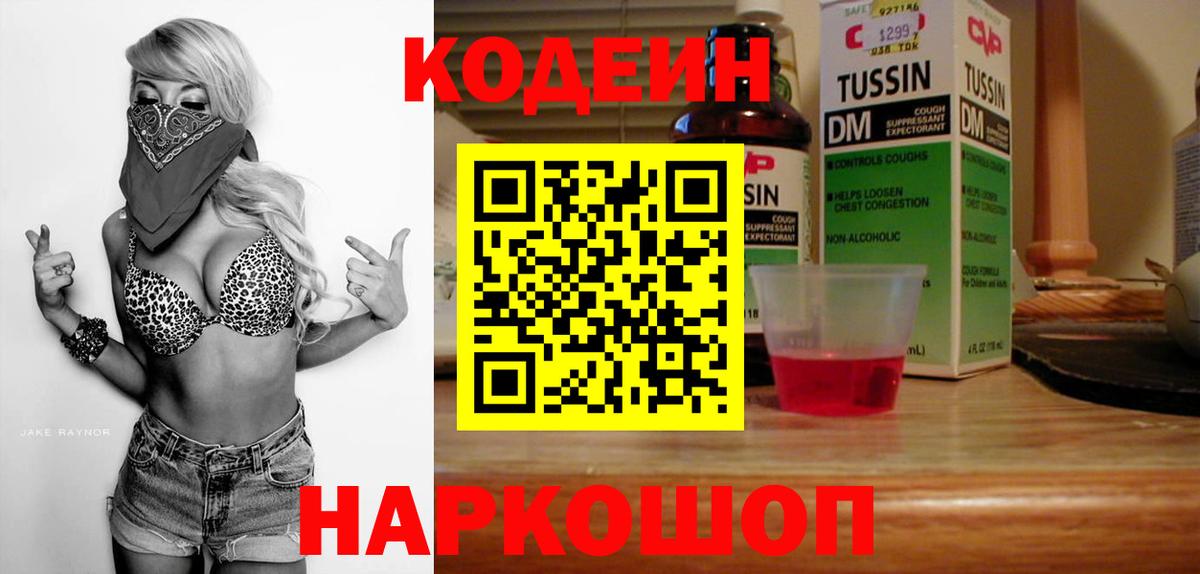 Кодеиновый сироп Lean Purple Drank Петрозаводск