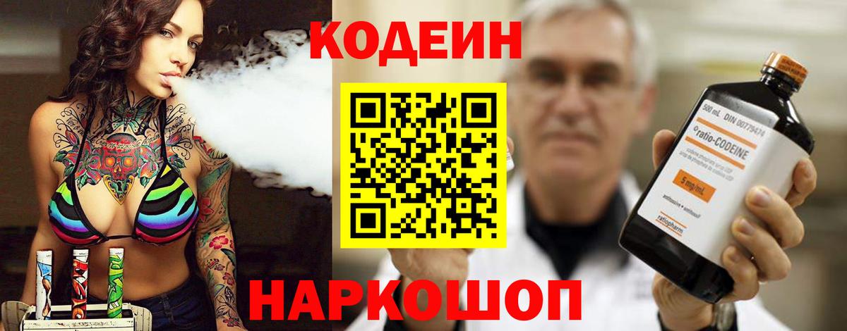 Кодеин напиток Lean (лин)  купить   Вход с VPN  Петрозаводск  Кодеин Purple Drank 